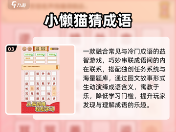 🔥2025最火猜成语游戏TOP榜💥截图4