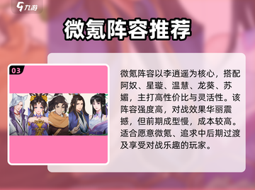 仙剑奇侠传🔥超强阵容组合✨新手必看！截图4