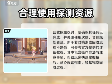 鸣潮💡奇藏探测仪回收秘籍，快速获取资源🎉截图4