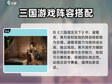 三国谋定天下🔥新手必看！最强阵容搭配攻略🎉截图5