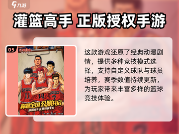 🔥2025最火CBA手游榜单来了！🏆篮球爱好者必玩截图6
