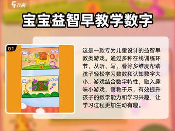 🌟2025必玩儿童学习游戏下载安装🔥宝爸宝妈快收藏！截图2