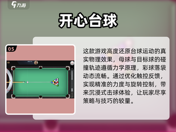 🎱2025超耐玩台球单机游戏推荐！免费下载不踩雷💥截图6