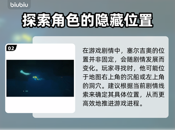 潜水员戴夫塞尔吉奥位置大起底🔥🎮截图3