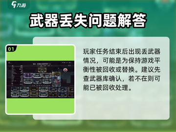 星际战甲手游丢武器？❌教你轻松解决⚡截图2
