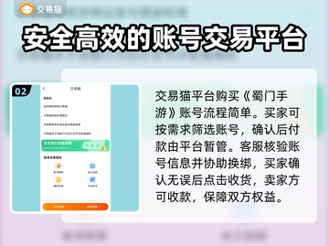 蜀门手游账号交易哪里靠谱？🔥专业平台推荐👇截图3