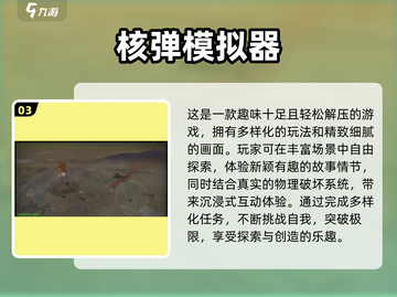 2025核弹游戏推荐🔥这5款太炸裂了💥截图4