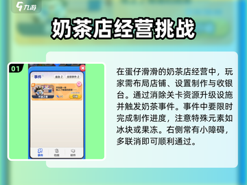 蛋仔滑滑奶茶店事件🔥速通攻略💎截图2