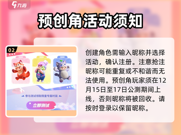 元梦之星🔥预创角抢注昵称攻略🎉截图3