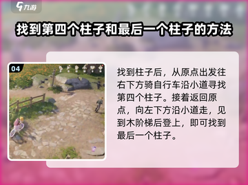 原神：无限暖暖流转之柱位置大曝光！🔥截图5