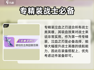 星之破晓🔥破灭刃锋铠专精装全解析！💡截图2