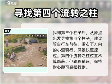原神：无限暖暖流转之柱副本位置大曝光🔥截图4