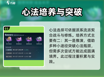问剑长生心法选择🔥玩转游戏秘籍🎉截图4