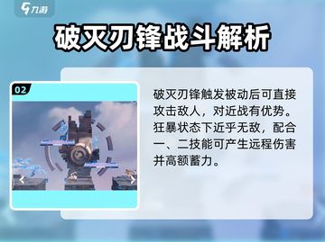 星之破晓：破灭刃锋大招🔥超强解析！💥截图3