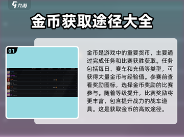 创世战车金币爆赚🔥快速获取指南🎮截图2