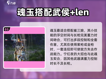 永劫无间手游🔥风火穿心脚魂玉玩法超详细攻略来啦！截图4