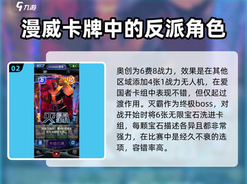 漫威对决🔥终极逆转反派卡牌大揭秘！截图3