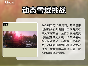 《远征泥泞奔驰》第三季大更新！🔥越野迷速看💥截图2