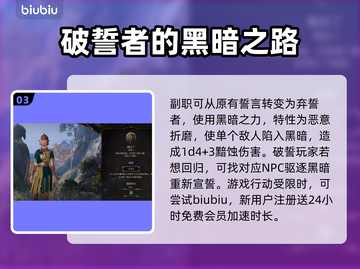 博德之门3🔥圣骑士破誓全过程揭秘！💥截图4