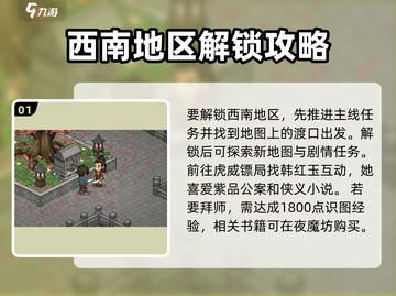 大侠立志传🔥西南结缘任务全攻略✨截图2