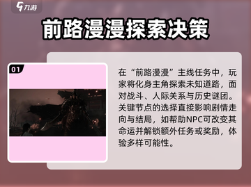 燕云十六声🔥：主线“前路漫漫”真相揭秘！截图2