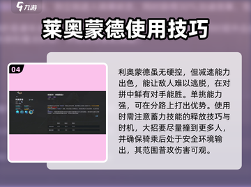 决胜巅峰！利奥蒙德技能全解析🔥游戏党必看！截图5