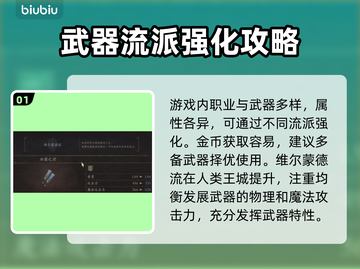 龙之信条2🔥最强流派大揭秘！📌截图2
