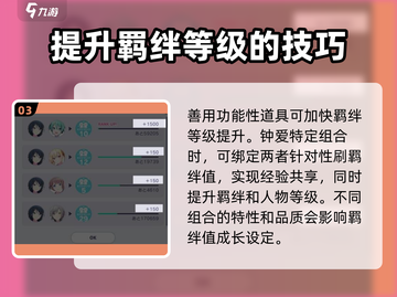 初音未来缤纷舞台🔥羁绊等级飙升秘籍💡截图4
