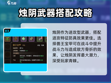 《大侠立志传》烛阴属性🔥搭配建议来啦！截图4