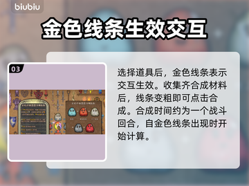 背包乱斗装备合成攻略💥游戏党必看！🔥截图4