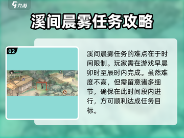墨剑江湖🔥松竹溪晨间任务攻略大全！💥截图3