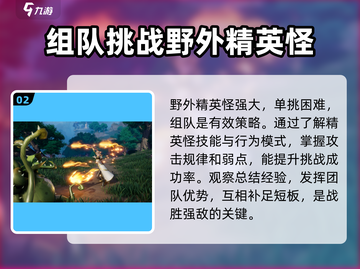 塔瑞斯世界🔥野外精英怪打法攻略来了！快看👇截图3