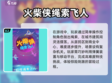 🔥2025必玩！钢铁绳索英雄游戏下载汇总🎉截图3