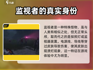 七日世界🔥监视者打法攻略💡轻松应对超简单！截图2