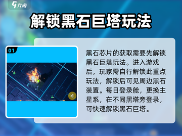 创造吧我们的星球💥黑石芯片获取攻略来了！截图2
