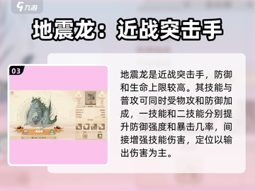 驯龙高手旅程🔥巨石纲龙推荐💡截图4