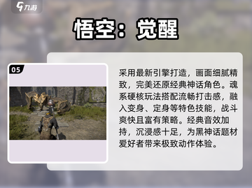 🐒2025免费黑猴子游戏神作TOP榜💥截图6