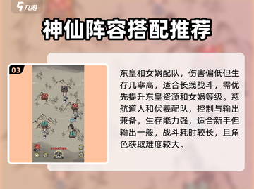 《山海北荒卷》神仙系统玩法大起底🔥游戏党必看！截图4