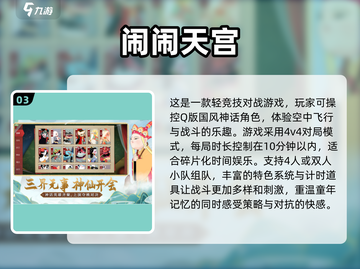 🎉4人联机小游戏合集来了！2024必玩🔥截图4