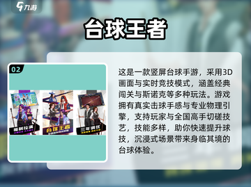 🎱2024超好玩台球手游TOP5榜单出炉！截图3