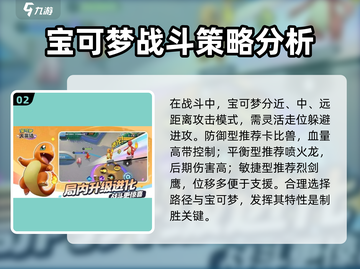 宝可梦大集结🔥必胜战斗技巧攻略💡截图3