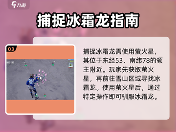 创造吧我们的星球💥冰霜龙获取方式大曝光！截图4