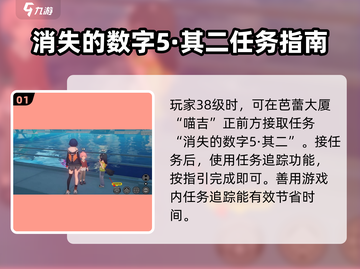 绝区零🔥消失的数字5任务全攻略来了！快收藏✔截图2