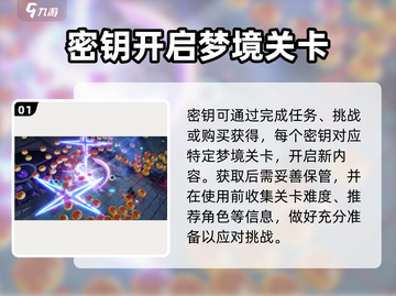 无尽梦回📖密钥获取攻略，快速上手🔥截图2