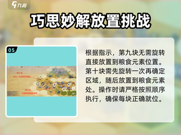 世界启元文明创想2-4通关秘籍🔥游戏技巧大公开！截图6