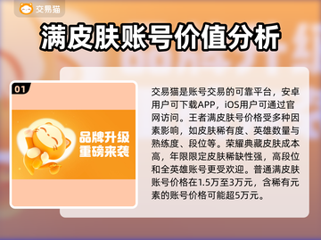 王者荣耀：满皮肤账号估价交易平台🔥超值出售💡截图2
