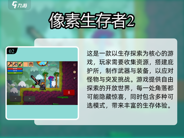 🔥2025最耐玩2D像素生存游戏合集💥🎮截图3