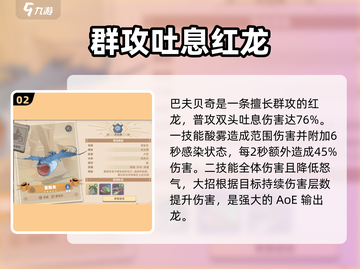 驯龙高手旅程🔥最强群攻手推荐🎉截图3