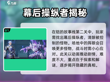星之破晓：幕后之人通关全流程大曝光！💥截图2