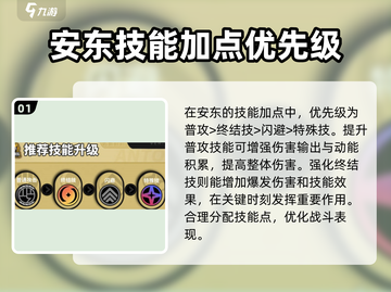绝区零安东核心技加点🔥超强攻略来啦！🎮截图2